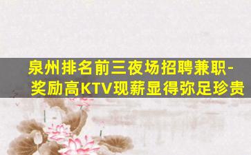 滨州夜总会招聘